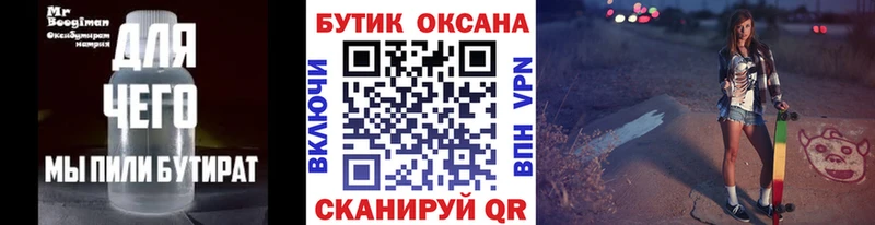 БУТИРАТ оксибутират  Купить где  Бугульма 